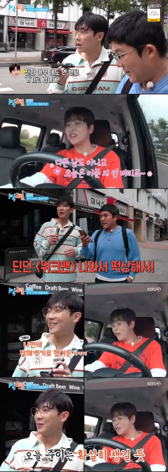 /사진= KBS 2TV '1박 2일 시즌4'
