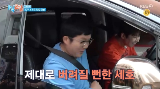 /사진=KBS 2TV '1박 2일 시즌4'