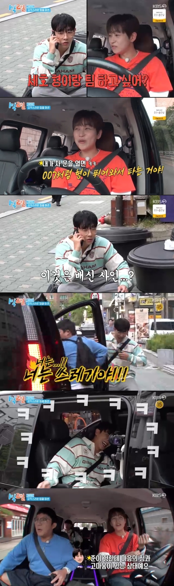/사진=KBS 2TV '1박 2일 시즌4'