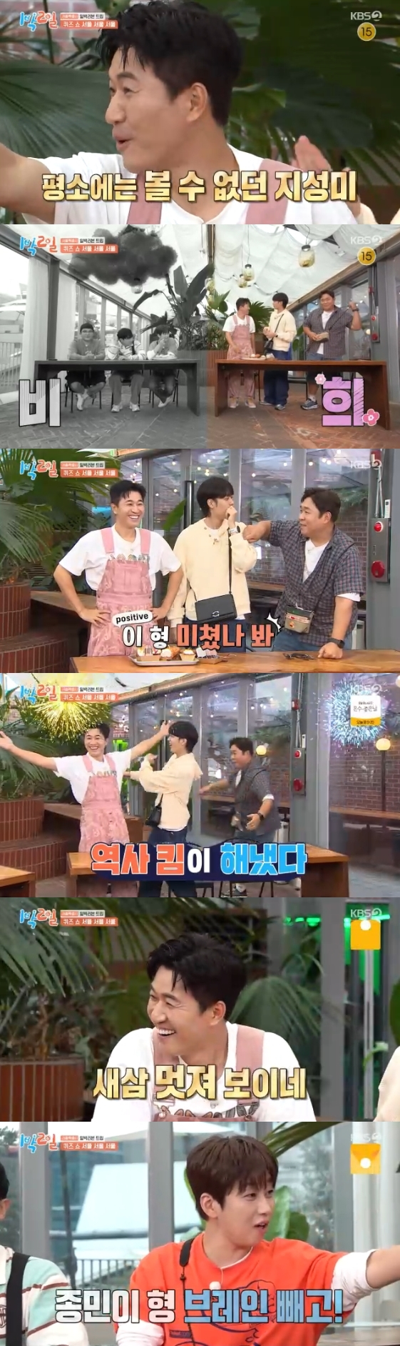 /사진=KBS 2TV '1박 2일 시즌4'
