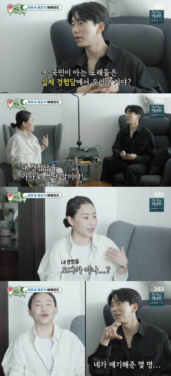 /사진='미운 우리 새끼' 방송화면 캡쳐