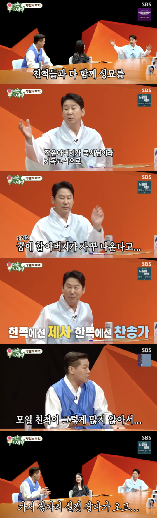 /사진='미운우리새끼' 방송화면 캡쳐