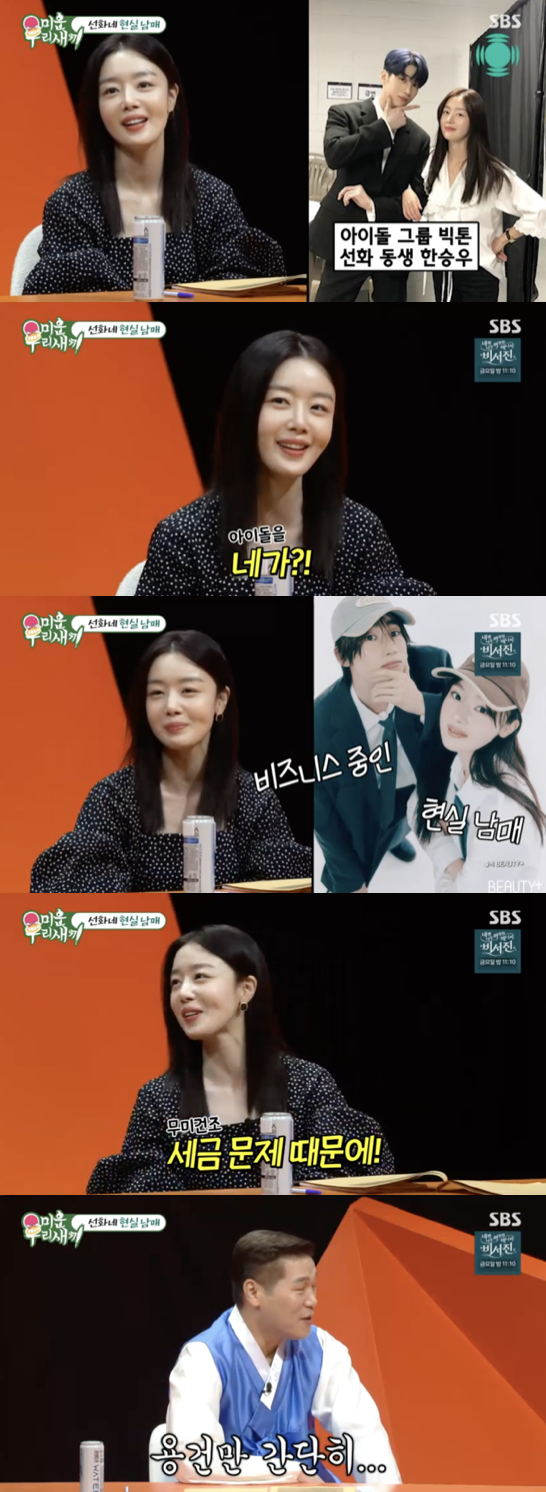 /사진='미운 우리 새끼' 방송화면 캡쳐