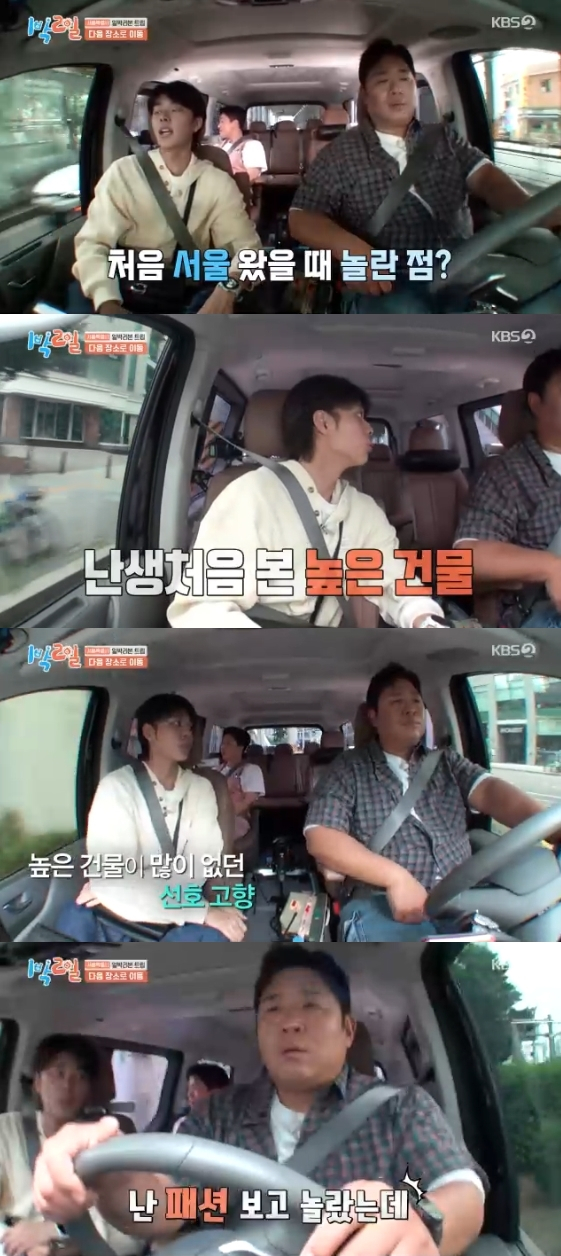 /사진=KBS 2TV '1박 2일 시즌4'