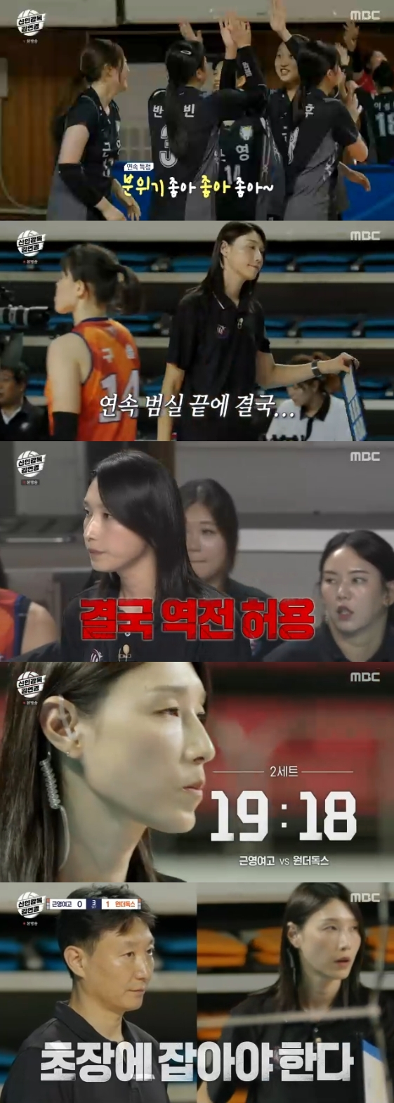 /사진= MBC 예능 프로그램 '신인감독 김연경'
