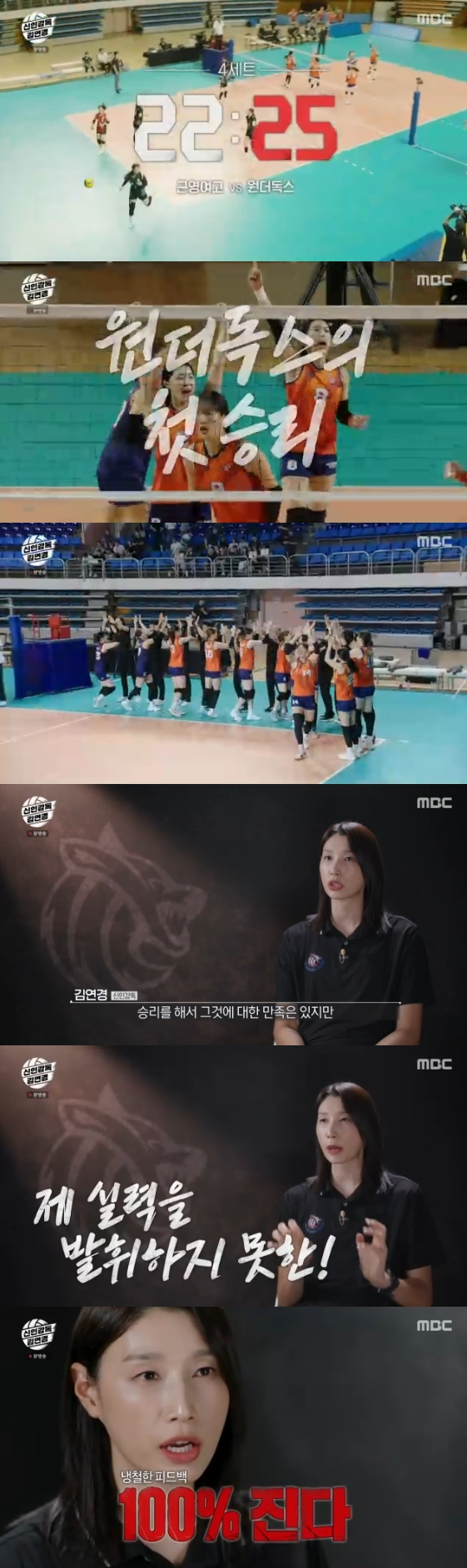 /사진= MBC 예능 프로그램 '신인감독 김연경'