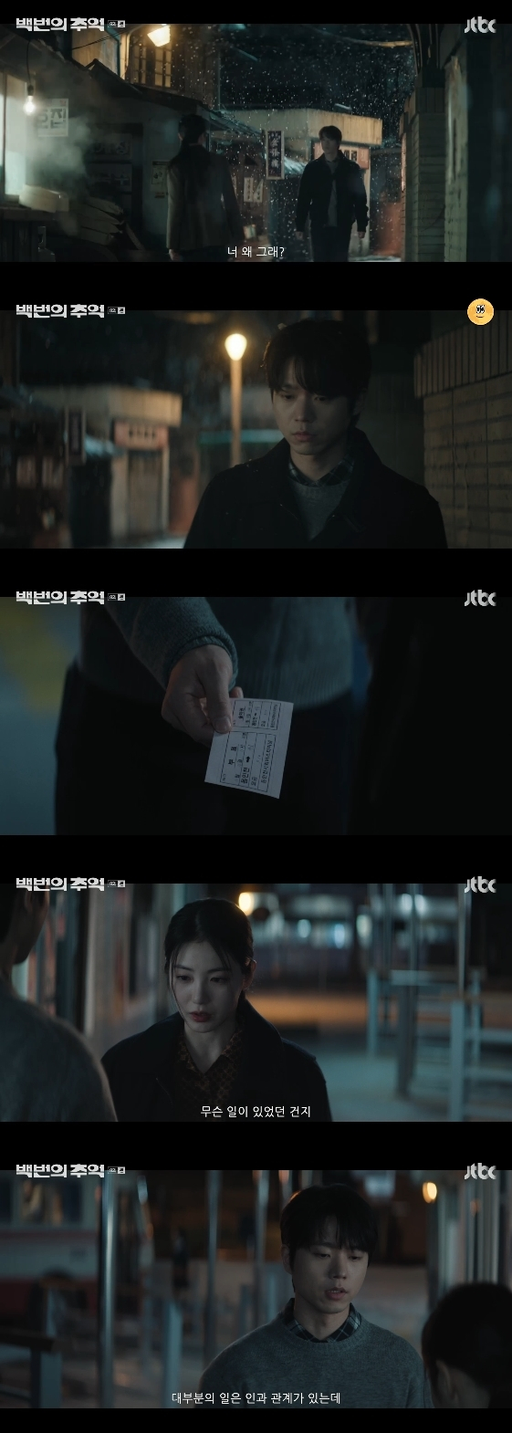 /사진= JTBC 주말 드라마 '백번의 추억'