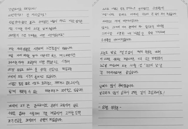 /사진=장문복 SNS