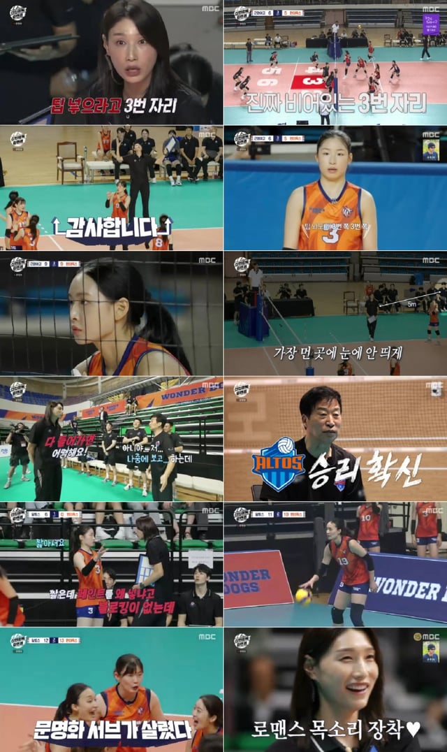/사진=MBC '신인감독 김연경'