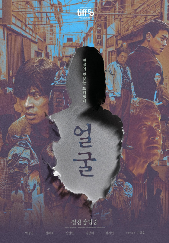 얼굴 / 사진=영화 포스터