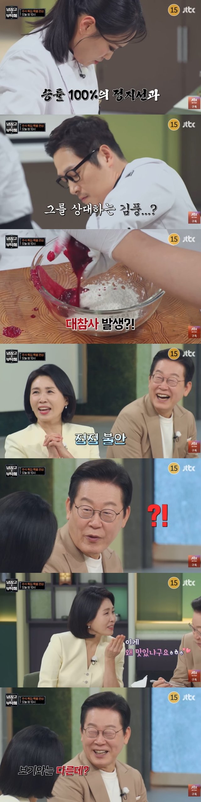 /사진=JTBC '추석 특집 냉장고를 부탁해 since 2014' 예고편 캡처