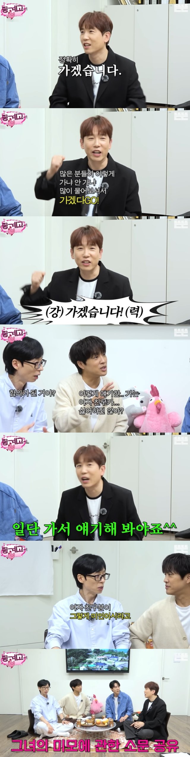 /사진=유튜브 채널 '핑계고' 영상 캡처