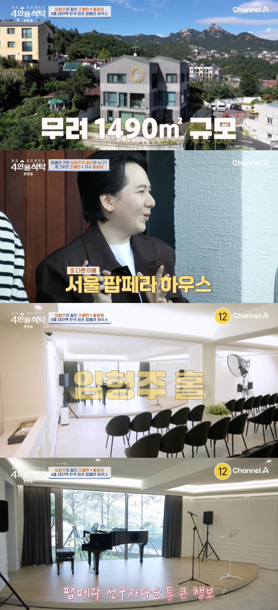 /사진='4인용식탁' 방송화면 캡쳐