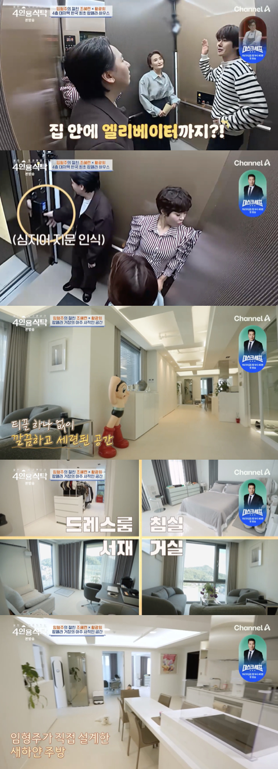 /사진='4인용식탁' 방송화면 캡쳐