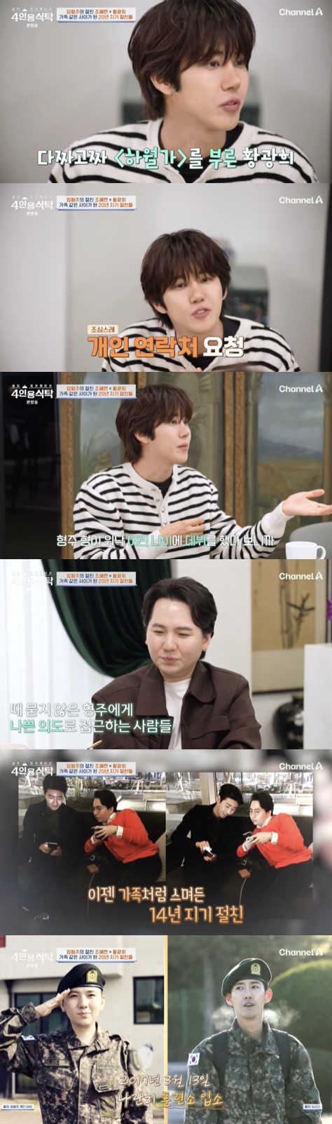 /사진='4인용식탁' 방송화면 캡쳐