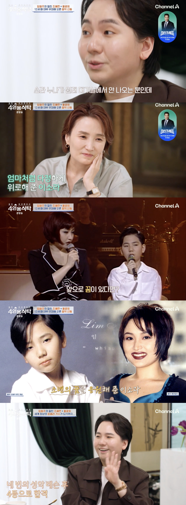 /사진='4인용 식탁' 방송화면 캡쳐