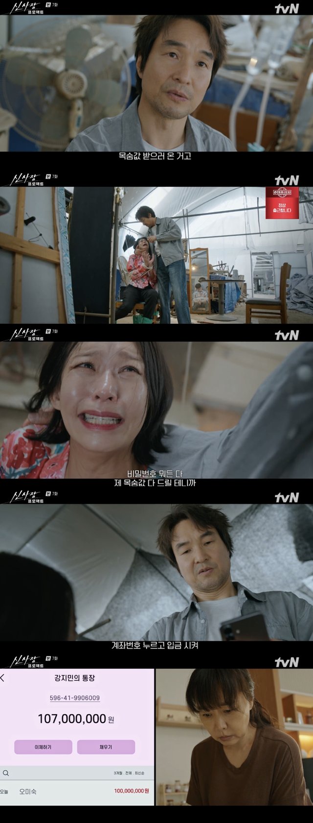 /사진='신사장프로젝트' 방송화면 캡쳐