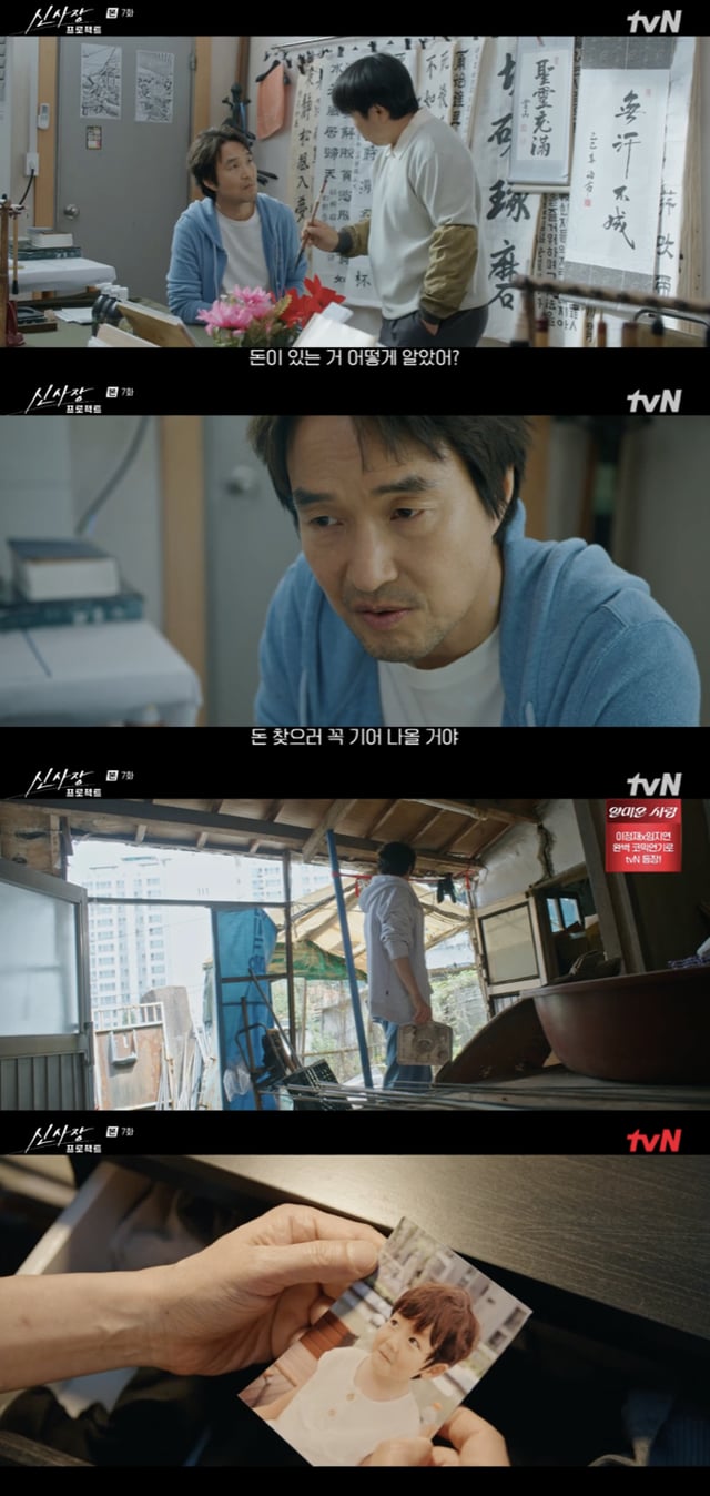 /사진='신사장 프로젝트' 방송화면 캡쳐