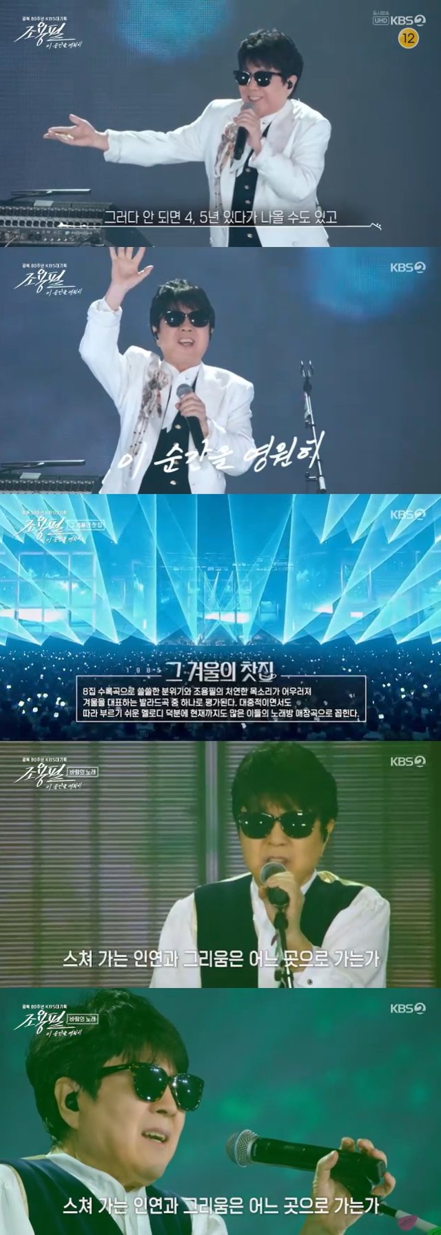 /사진=KBS 2TV '조용필, 이 순간을 영원히' 방송 캡처