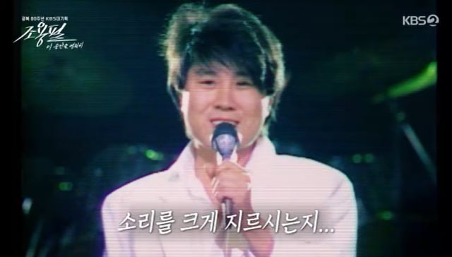 /사진=KBS 2TV '조용필, 이 순간을 영원히' 방송 캡처