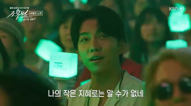 /사진=KBS 2TV '조용필, 이 순간을 영원히' 방송 캡처
