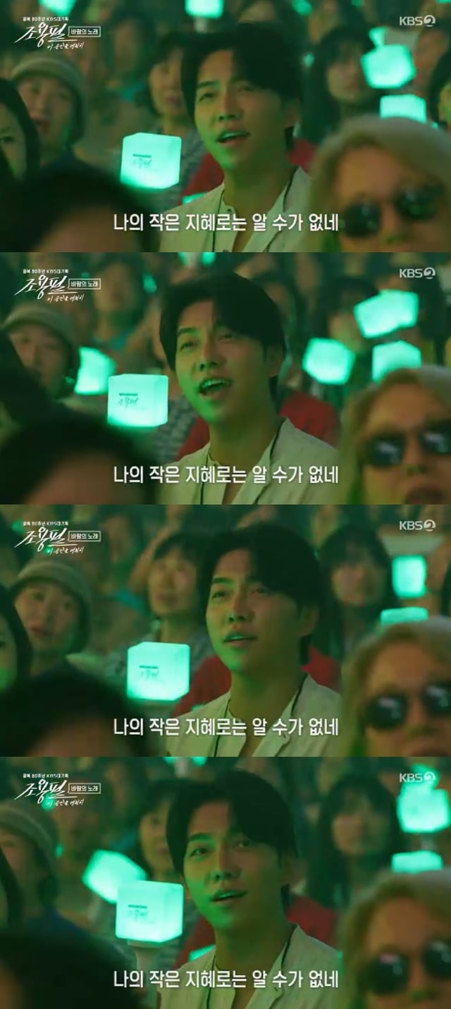 /사진=KBS 2TV '조용필, 이 순간을 영원히' 방송 캡처
