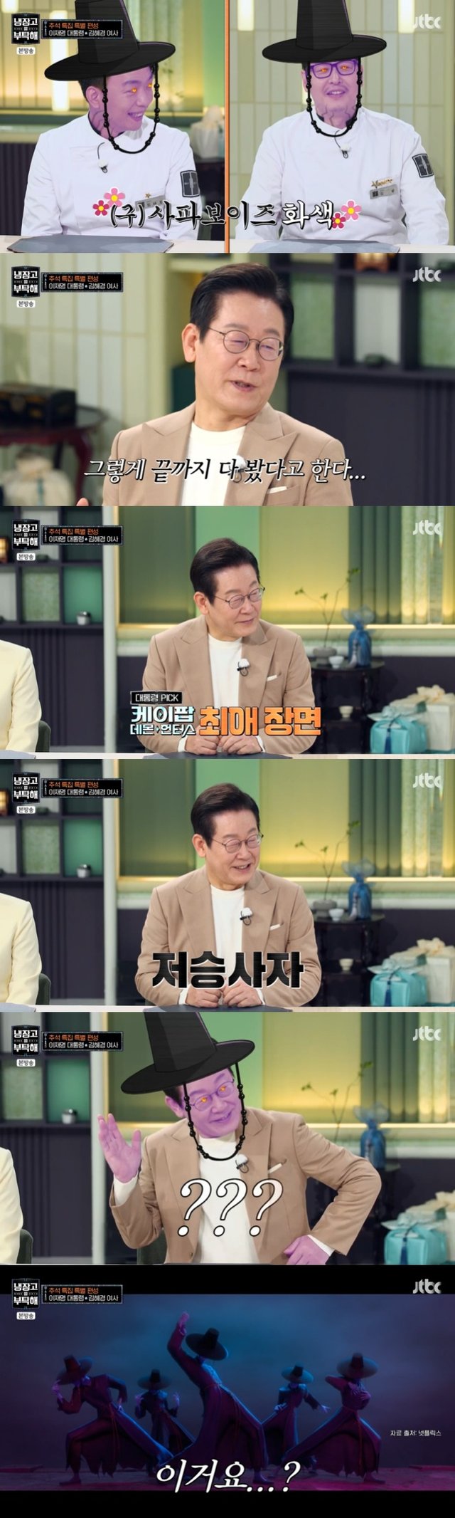 /사진=JTBC '추석 특집 냉장고를 부탁해 since 2014' 방송 캡처