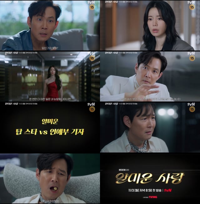 '얄미운 사랑'