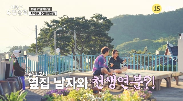 /사진=JTBC '대놓고 두 집 살림'
