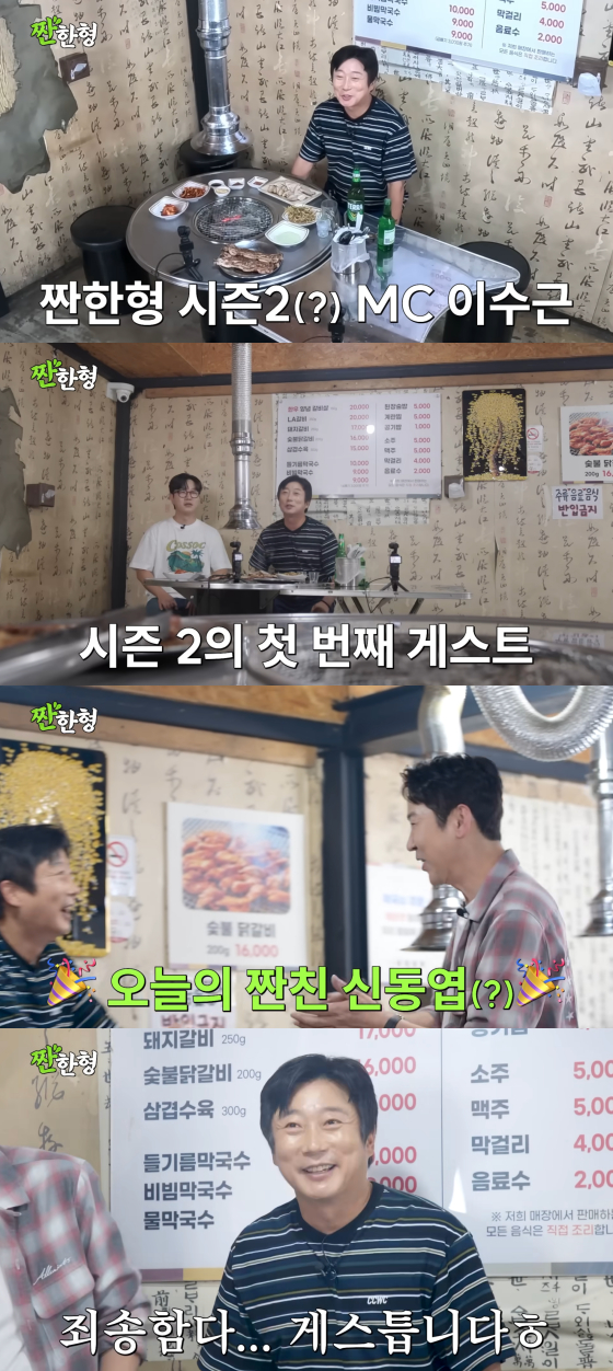 /사진=유튜브 채널 '짠한형 신동엽'