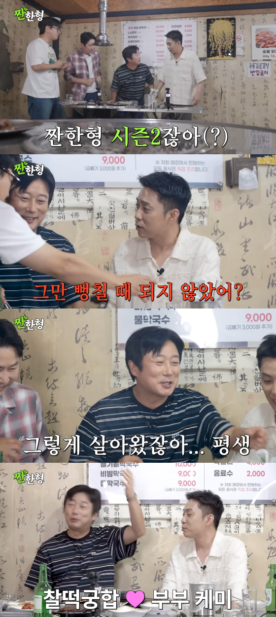 /사진=유튜브 채널 '짠한형 신동엽'