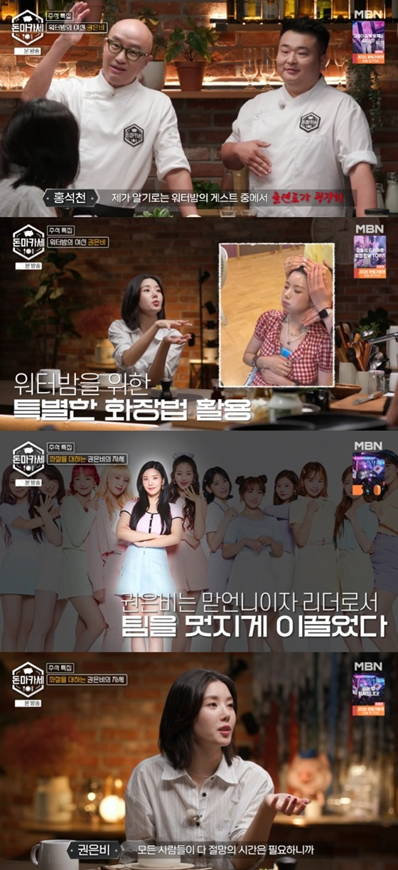 /사진=MBN '돈마카세' 캡처