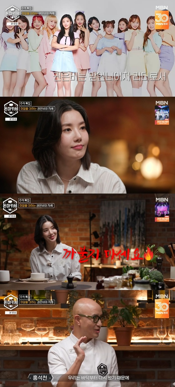 /사진=MBN '돈마카세' 캡처