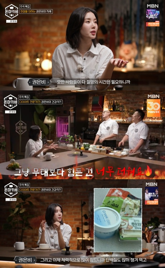 /사진=MBN '돈마카세' 캡처