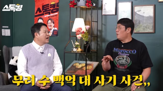 /사진=유튜브 채널 '스톡킹'