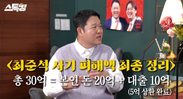 /사진=유튜브 채널 '스톡킹'