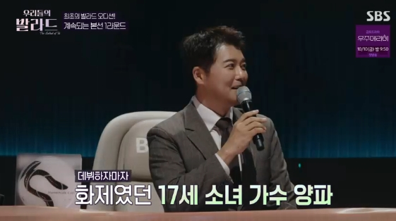 /사진=SBS 예능 프로그램 '우리들의 발라드'
