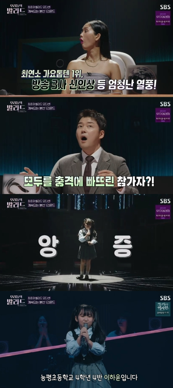 /사진=SBS 예능 프로그램 '우리들의 발라드'
