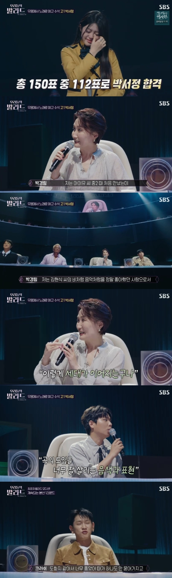 /사진=SBS 예능 프로그램 '우리들의 발라드'