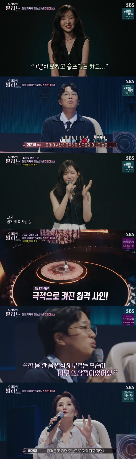 /사진= SBS 예능 프로그램 '우리들의 발라드'