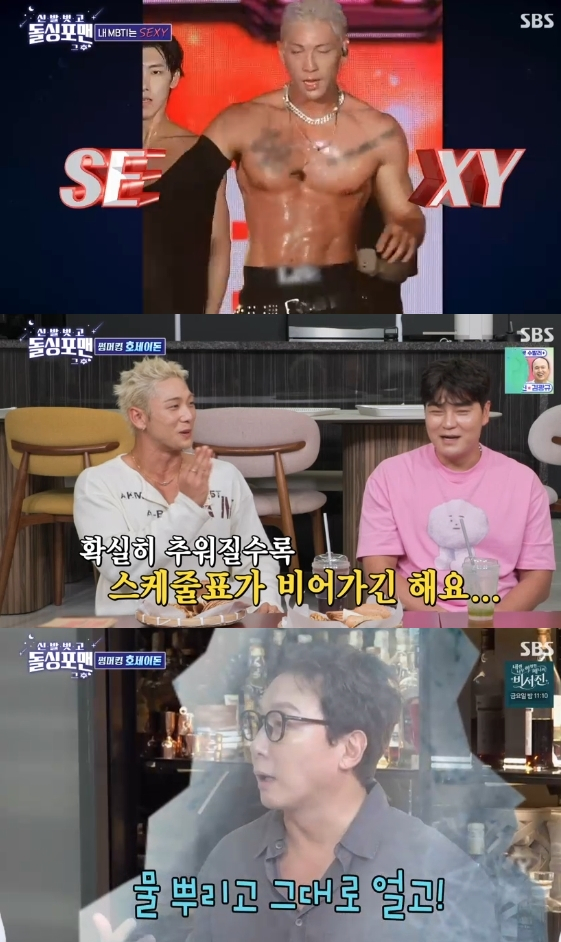 /사진=SBS 예능 프로그램 '신발벗고 돌싱포맨'