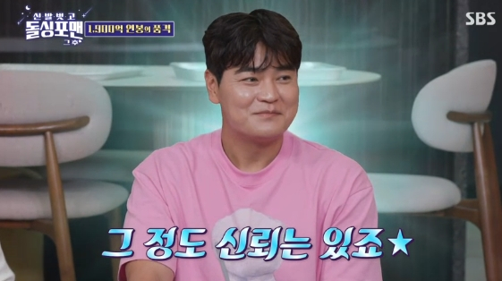 /사진= SBS 예능 프로그램 '신발벗고 돌싱포맨'