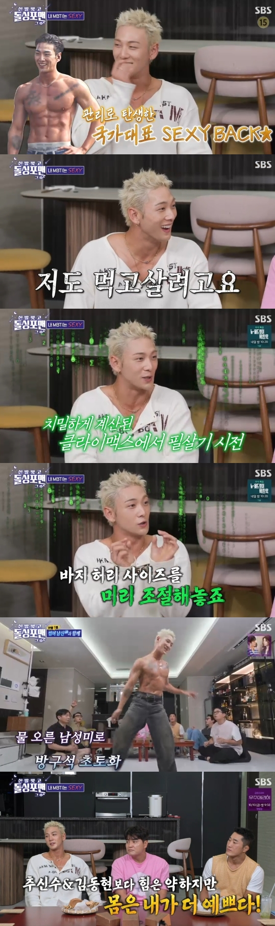 /사진= SBS 예능 프로그램 '신발벗고 돌싱포맨'