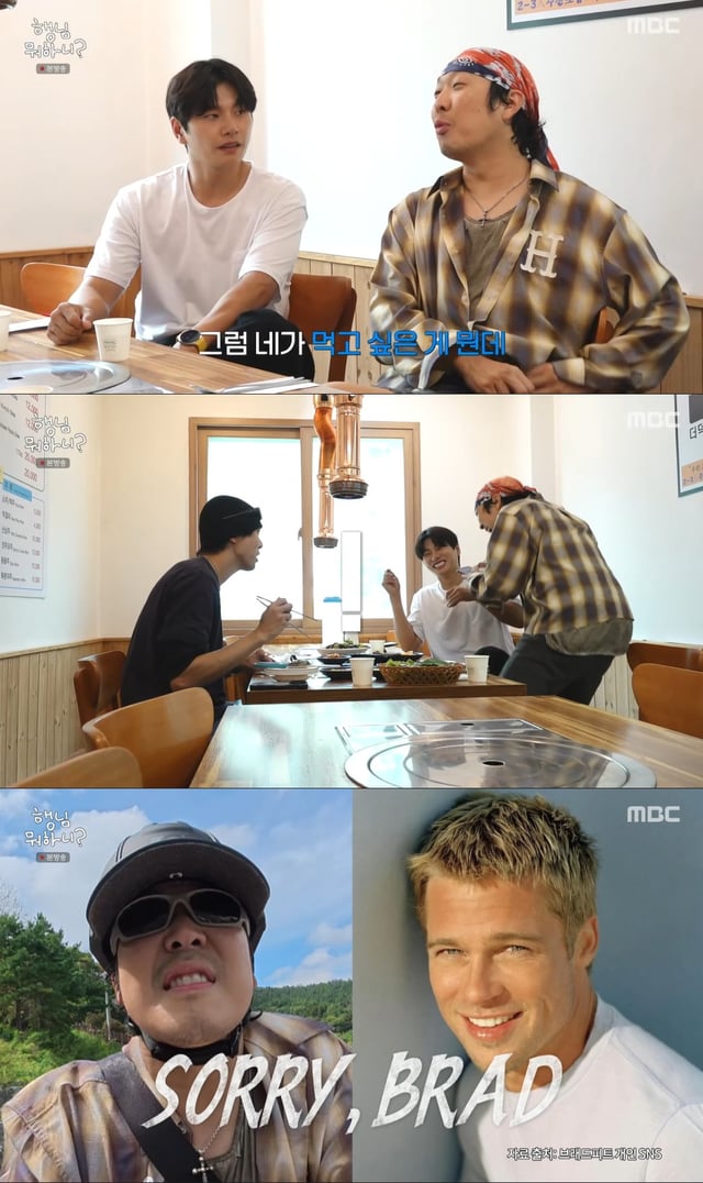 /사진=MBC 예능 프로그램 '행님 뭐하니?' 방송 캡처