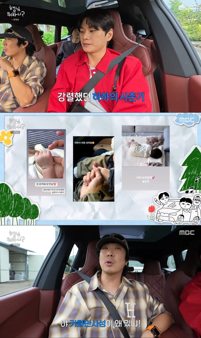 /사진=MBC 예능 프로그램 '행님 뭐하니?' 방송 캡처