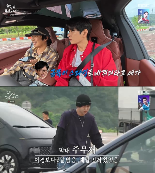 /사진=MBC 예능 프로그램 '행님 뭐하니?' 방송 캡처