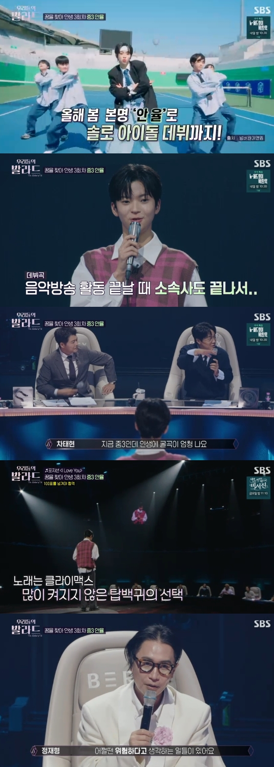 /사진=SBS 예능 프로그램 '우리들의 발라드'