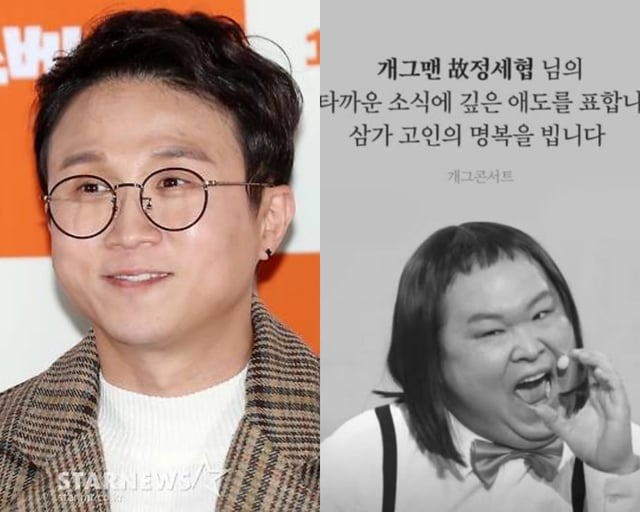 코미디언 박성광(왼쪽), 고 정세협 /사진=스타뉴스, KBS 2TV '개그콘서트' 공식 SNS