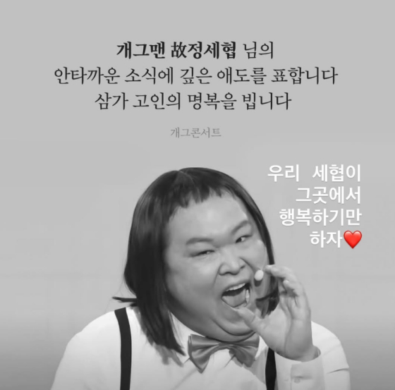 고 정세협 /사진=박성광 SNS