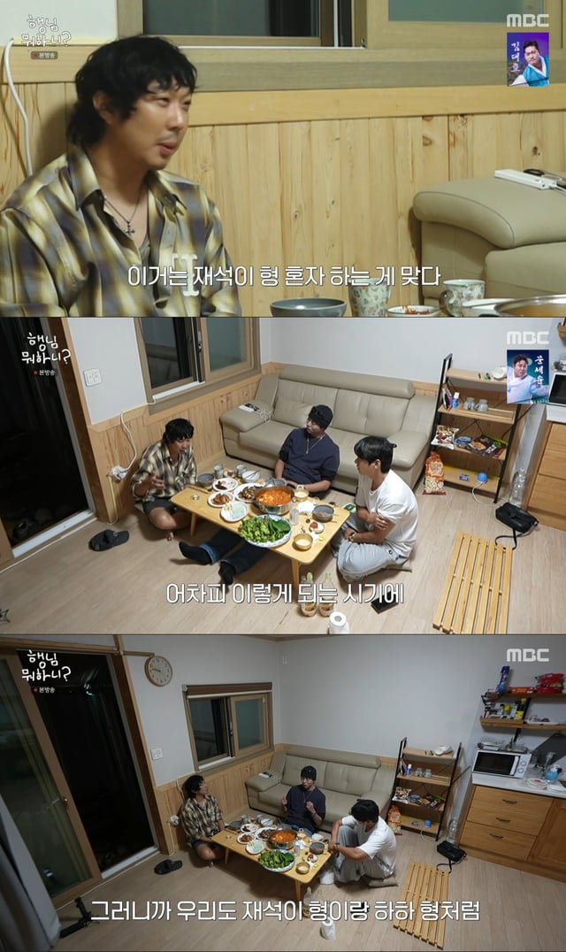 /사진= MBC 예능 프로그램 '행님 뭐하니?' 방송 캡처